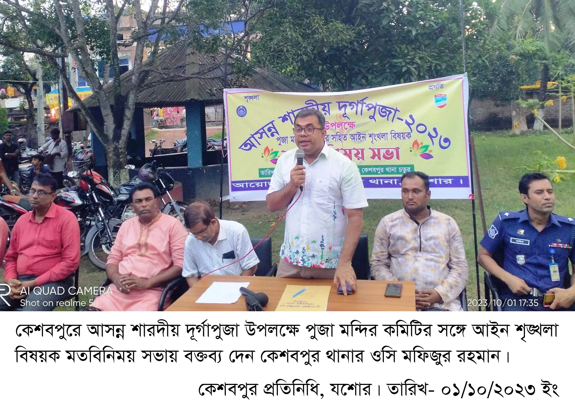 কেশবপুরে দূর্গাপুজা উপলক্ষে মতবিনিময় সভা
