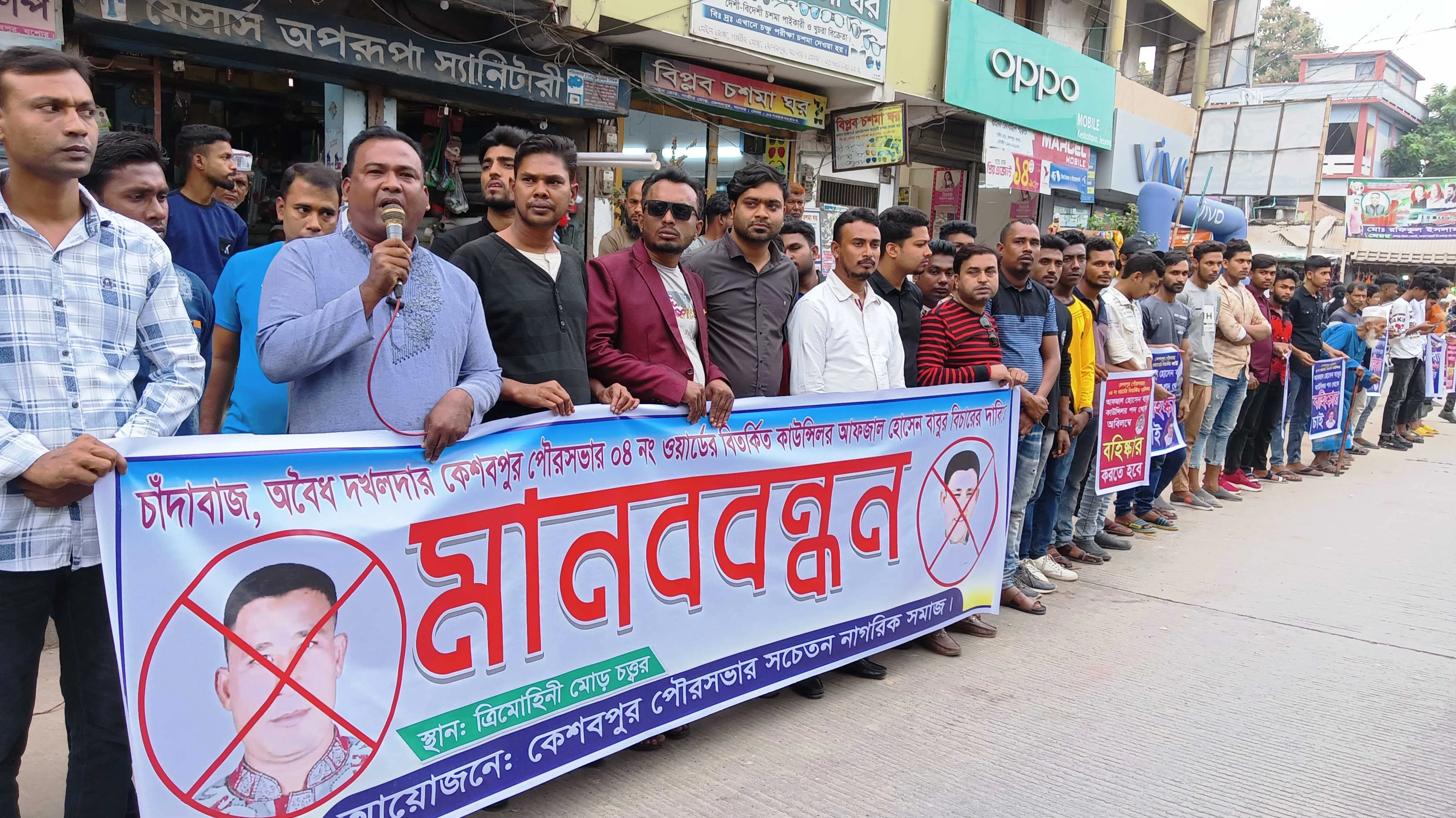 কেশবপুরে কাউন্সিলর বাবুর অপসারণের দাবিতে মানববন্ধন