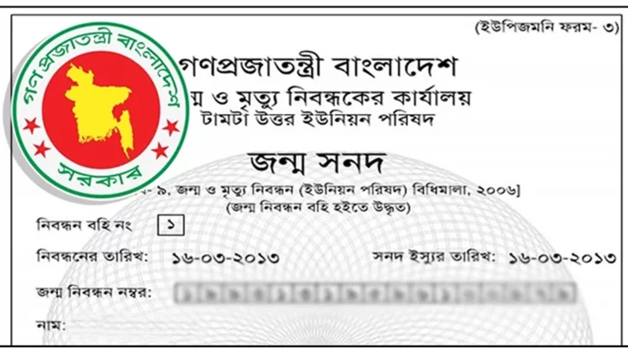 জন্মনিবন্ধনে ‘নাম’ নিয়ে নতুন নিয়ম