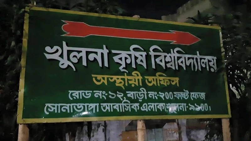 চাকরি গেল প্রাক্তন উপাচার্যের ছেলে-মেয়েসহ ৬ স্বজনের