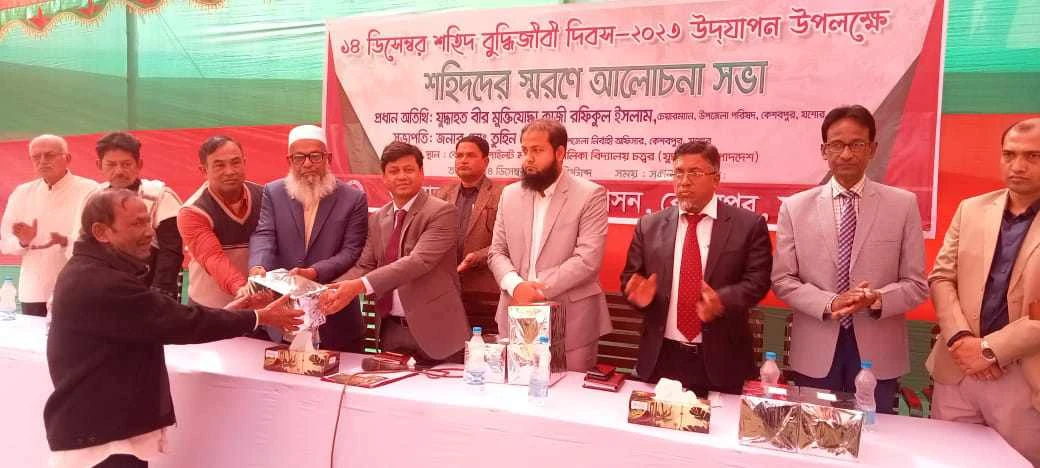 কেশবপুরে শহিদ বুদ্ধিজীবী দিবস উদযাপন উপলক্ষে আলোচনা সভা অনুষ্ঠিত