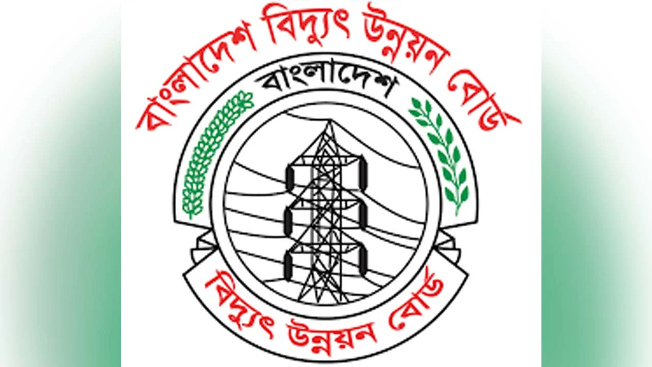 নবম গ্রেডে বিদ্যুৎ উন্নয়ন বোর্ডে চাকরি