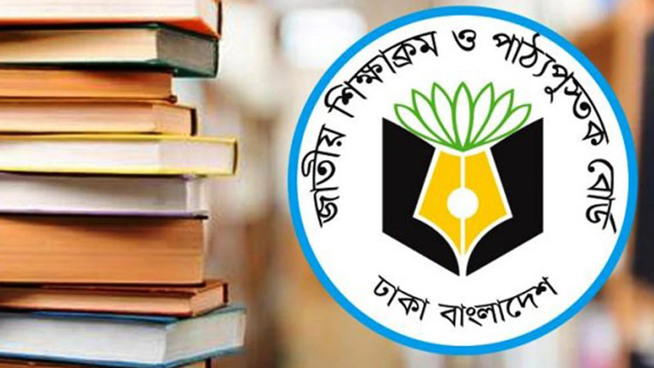 সংশোধিত পাঠ্যবই দ্রুত স্কুলে যাবে : এনসিটিবি