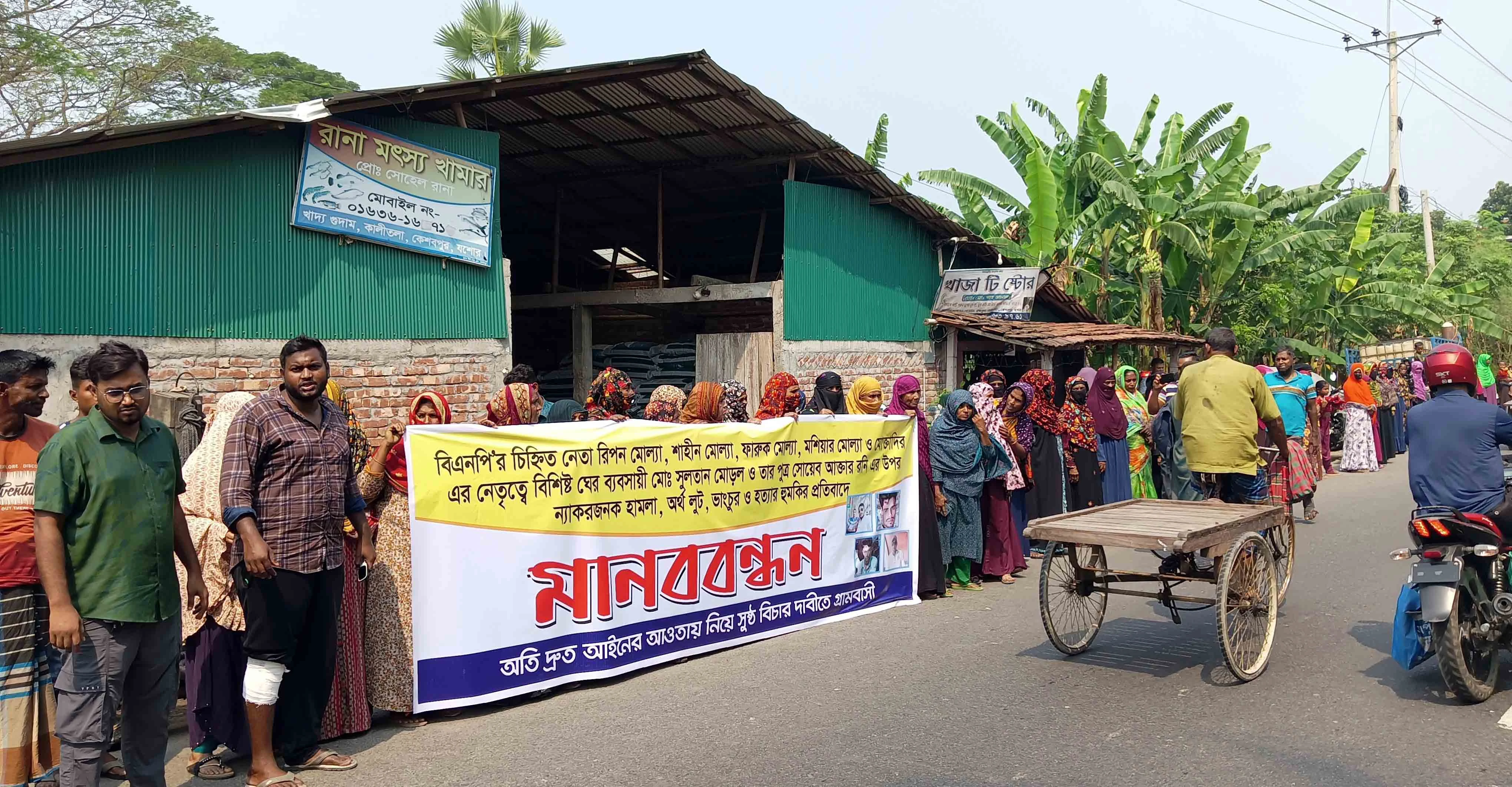 কেশবপুরে ঘের মালিকের উপর হামলা-লুটপাটের প্রতিবাদে মানববন্ধন