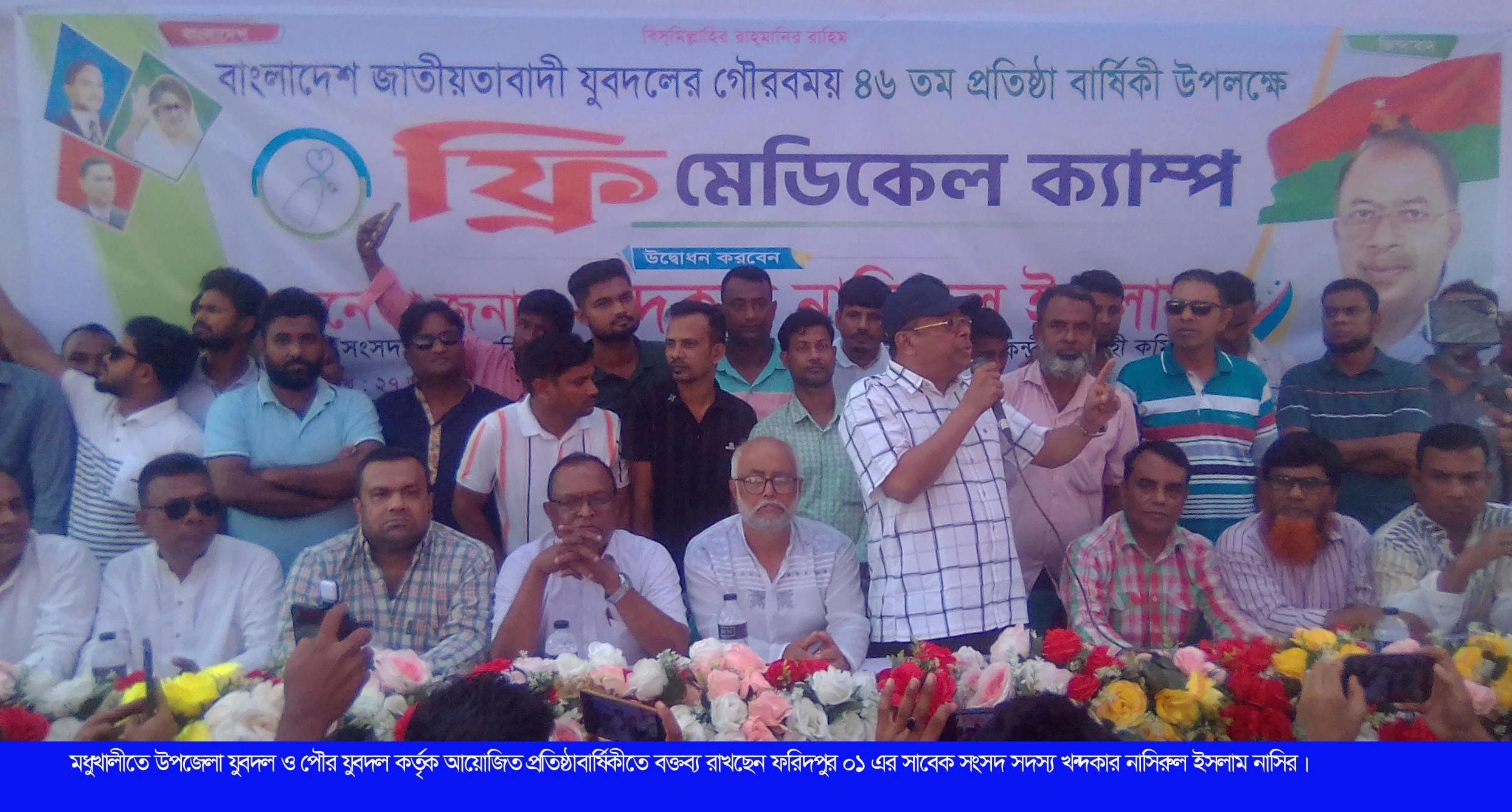 ফরিদপুরের মধুখালীতে যুবদলের প্রতিষ্ঠাবার্ষিকী পালিত