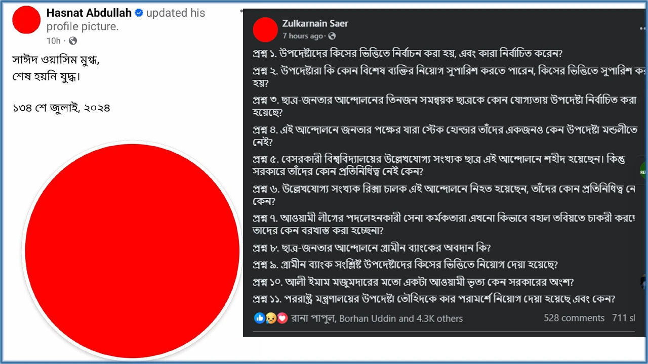 আবারও ফেসবুক লাল করার হিড়িক, বলছেন ‘যুদ্ধ শেষ হয়নি