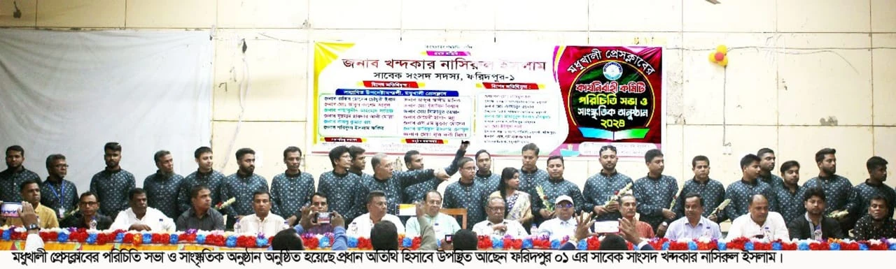 মধুখালী প্রেসক্লাবের পরিচিতি সভা ও সাংস্কৃতিক অনুষ্ঠান অনুষ্ঠিত