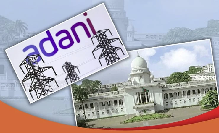 আদানির চুক্তি পুনর্মূল্যায়নে উচ্চ পর্যায়ের কমিটি গঠনের নির্দেশ হাইকোর্টের