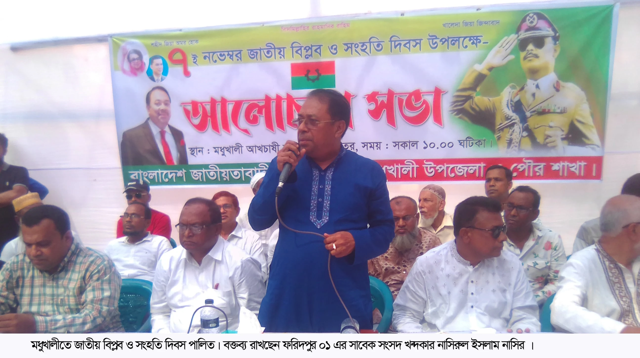 মধুখালীতে জাতীয় বিপ্লব ও সংহতি দিবসের আলোচনা সভা অনুষ্ঠিত