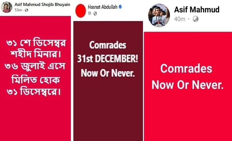 এখন অথবা কখনো নয়’, কী হবে ৩১ ডিসেম্বর?