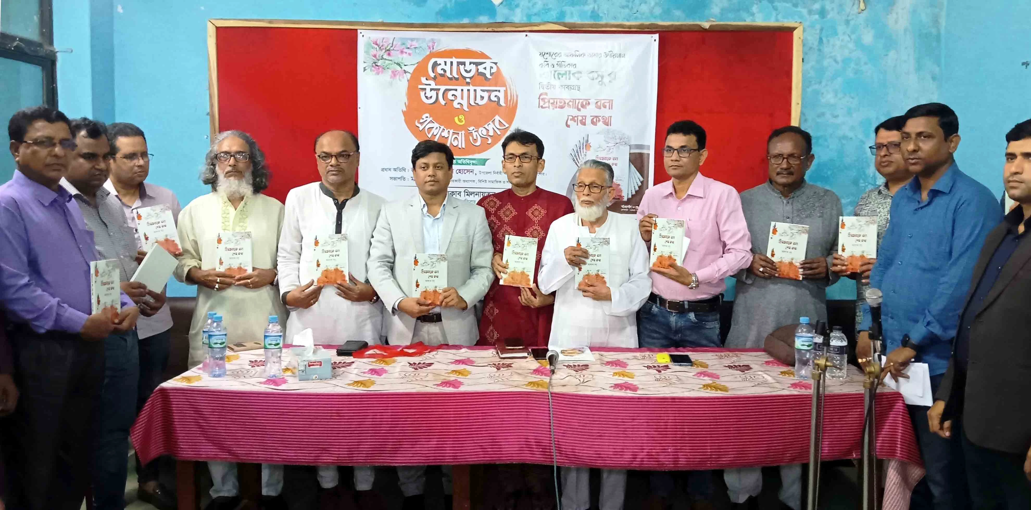 কবি অলোক বসুর ‘প্রিয়তমাকে বলা শেষ কথা’ কাব্যগ্রন্থের মোড়ক উন্মোচন