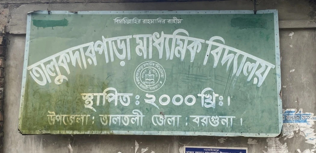 পাঁচ বছরেও শেষ হয়নি সাড়ে ৩ কোটি টাকার স্কুল ভবনের কাজ