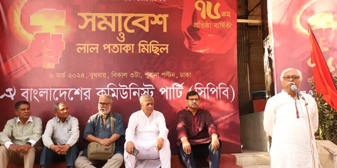 রাজনীতি এখন দুর্বৃত্তদের হাতে বন্দি : সিপিবি