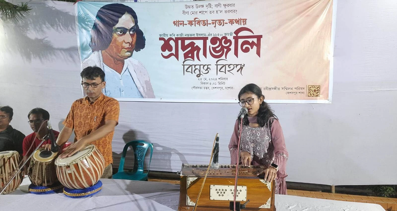 কেশবপুরে জাতীয় কবি স্মরণে ‘বিমুক্ত বিহঙ্গ’
