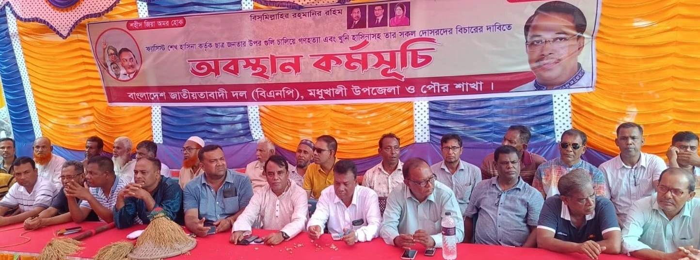 মধুখালীতে জাতীয়তাবাদী দল বিএনপির অবস্থান কর্মসূচি