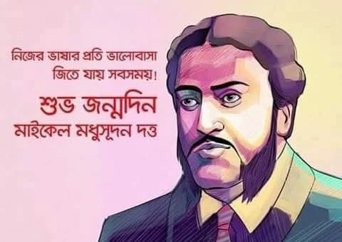 মহাকবির ২০১তম জন্মবার্ষিকী আজ
