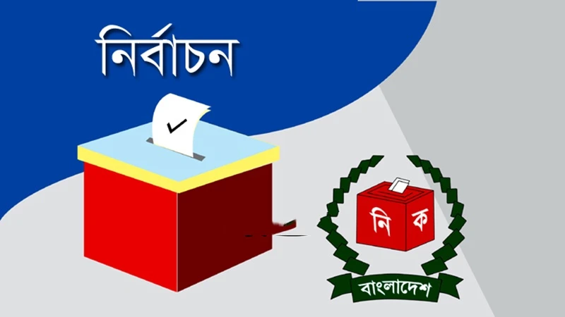 ডিসেম্বরের মধ্যে স্থানীয় নির্বাচন আয়োজন সম্ভব নয়