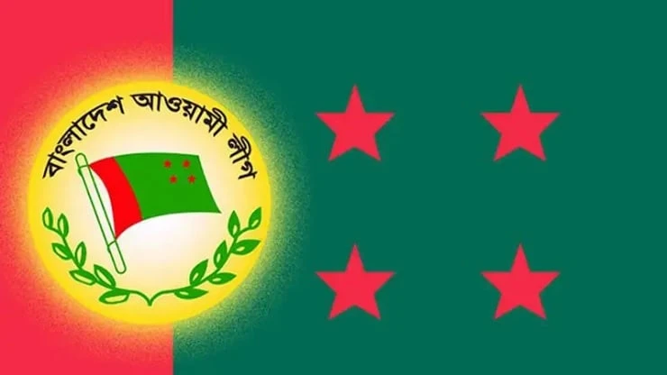 নিষিদ্ধ হলো আওয়ামী লীগ