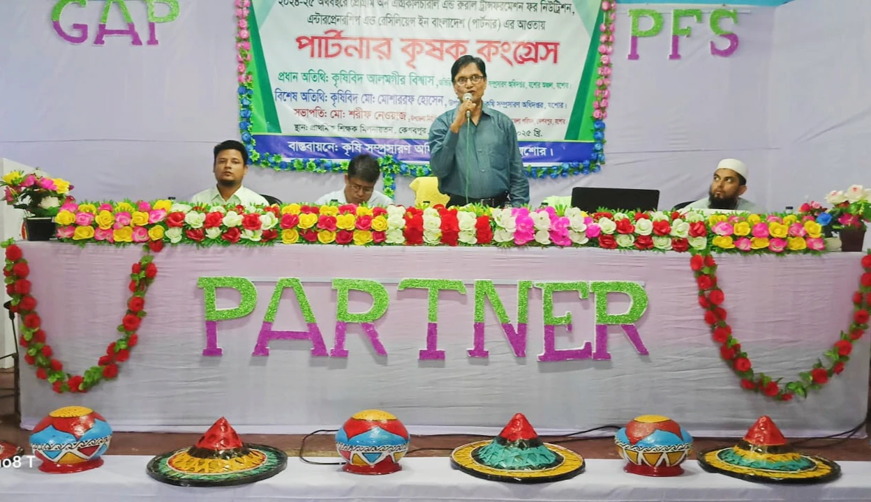 কেশবপুরে কৃষকদের নিয়ে পার্টনার কংগ্রেস অনুষ্ঠিত
